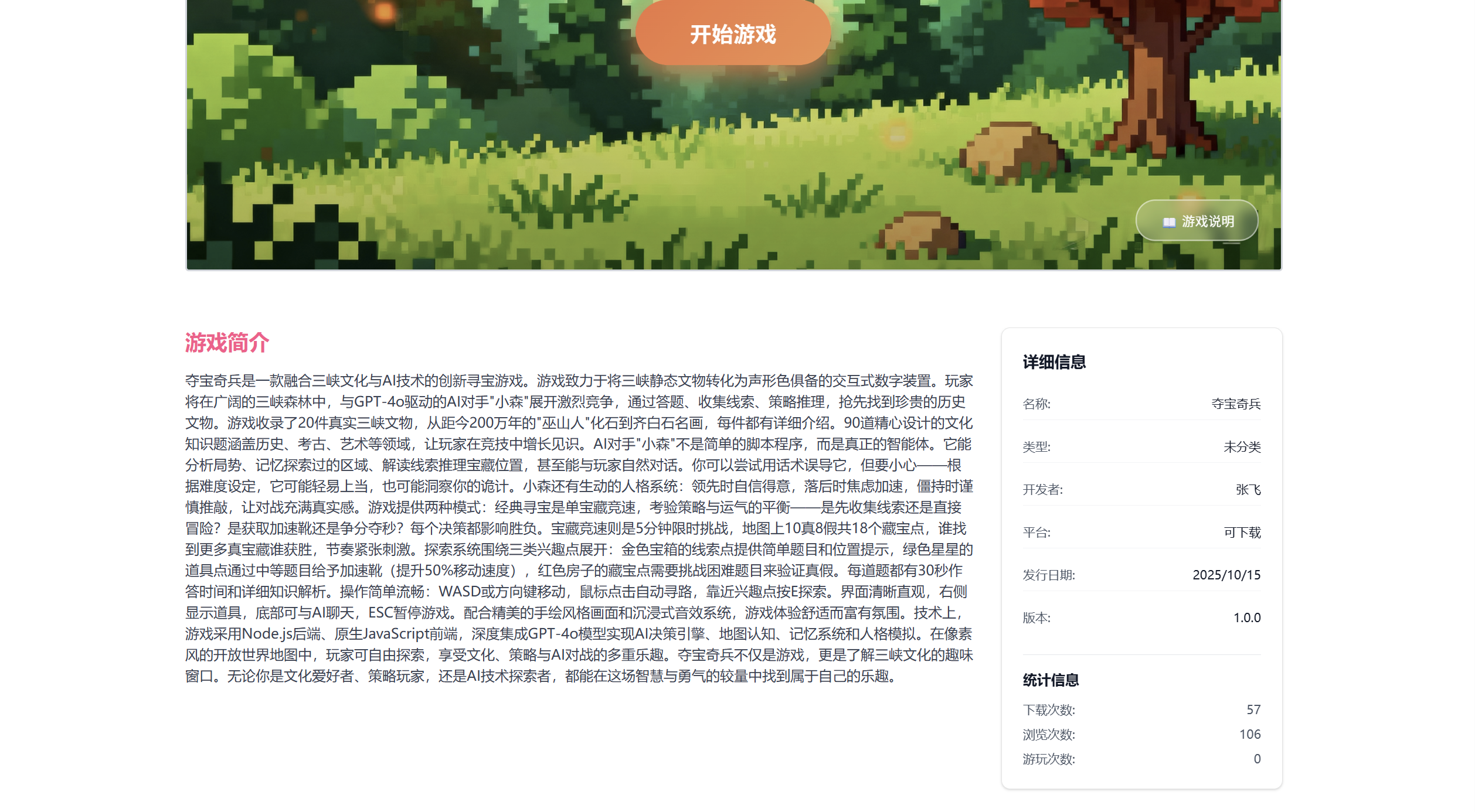 清华大学AgentLand实验室 - Agent游戏开发项目 - 4