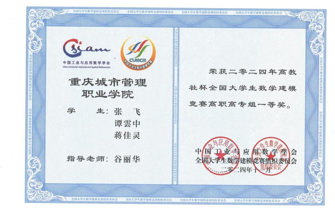 高教社杯全国大学生数学建模竞赛国家一等奖