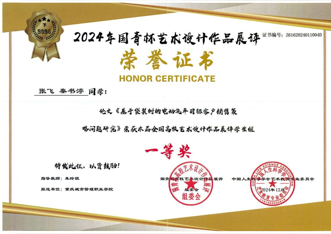 国青杯艺术设计作品展评全国一等奖