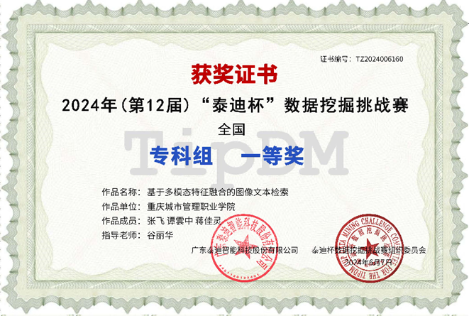 泰迪杯数据挖掘挑战赛全国一等奖