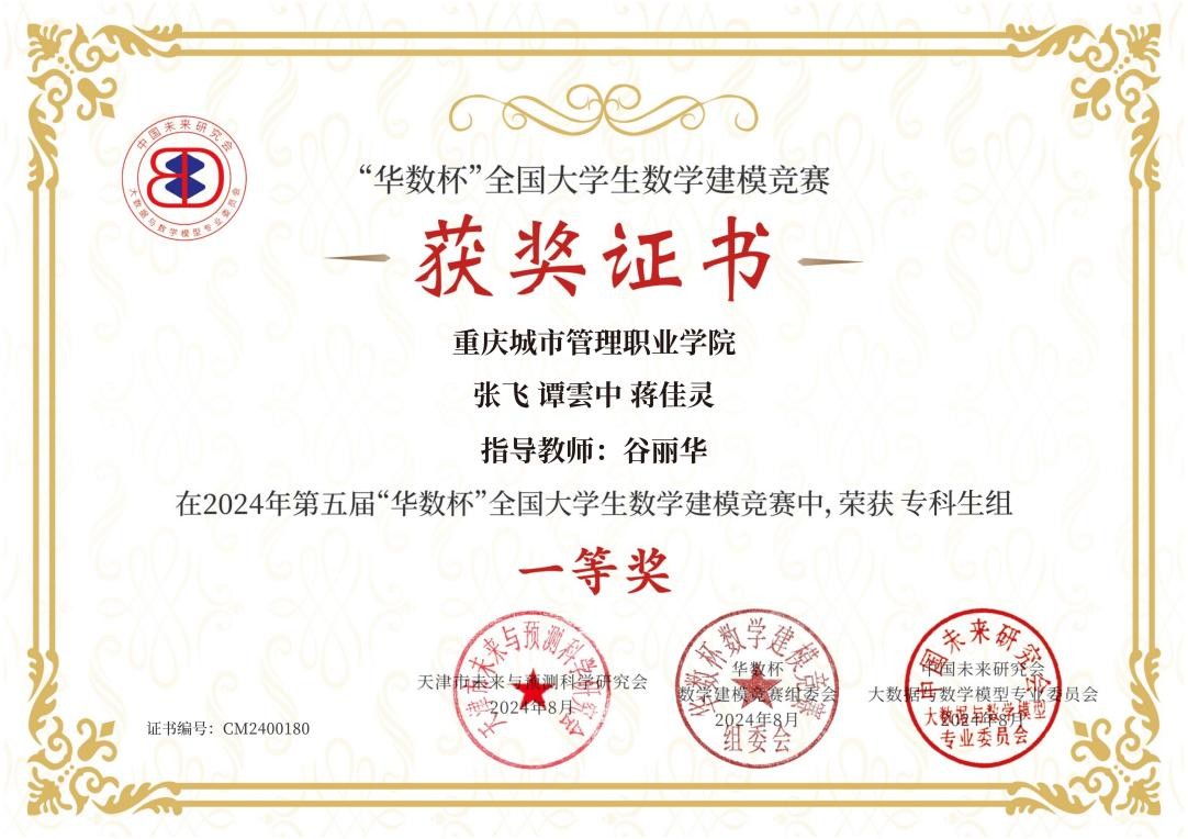 华数杯全国大学生数学建模竞赛全国一等奖