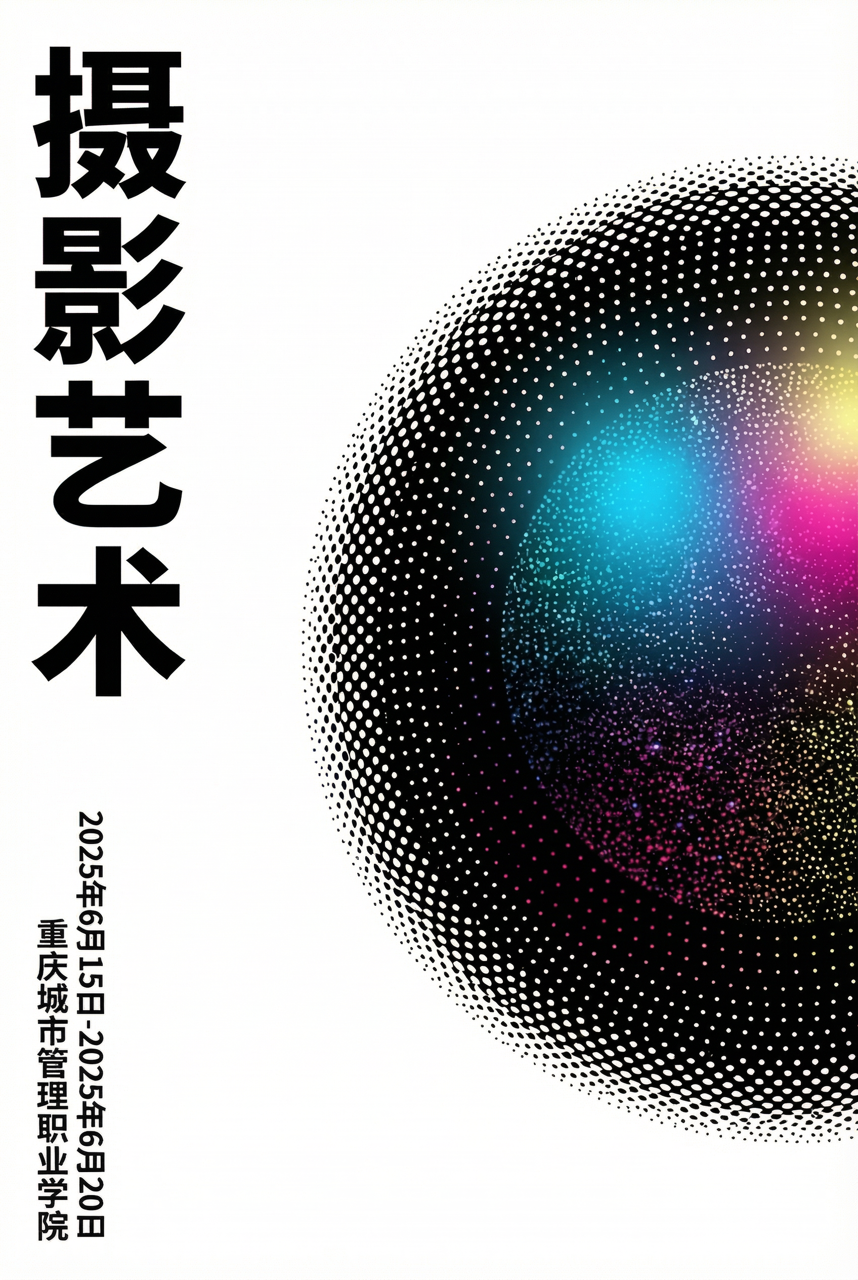 创意海报设计 - 7